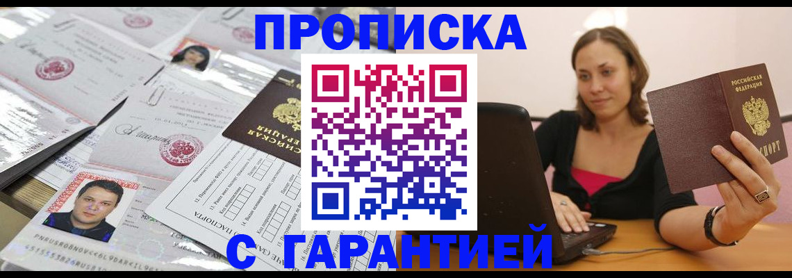 прописка для военкомата в Геленджике