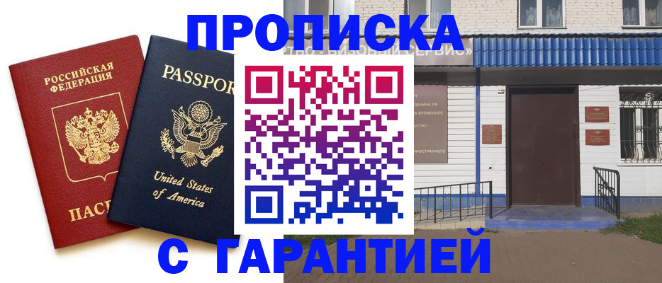 временная регистрация надежно в Геленджике